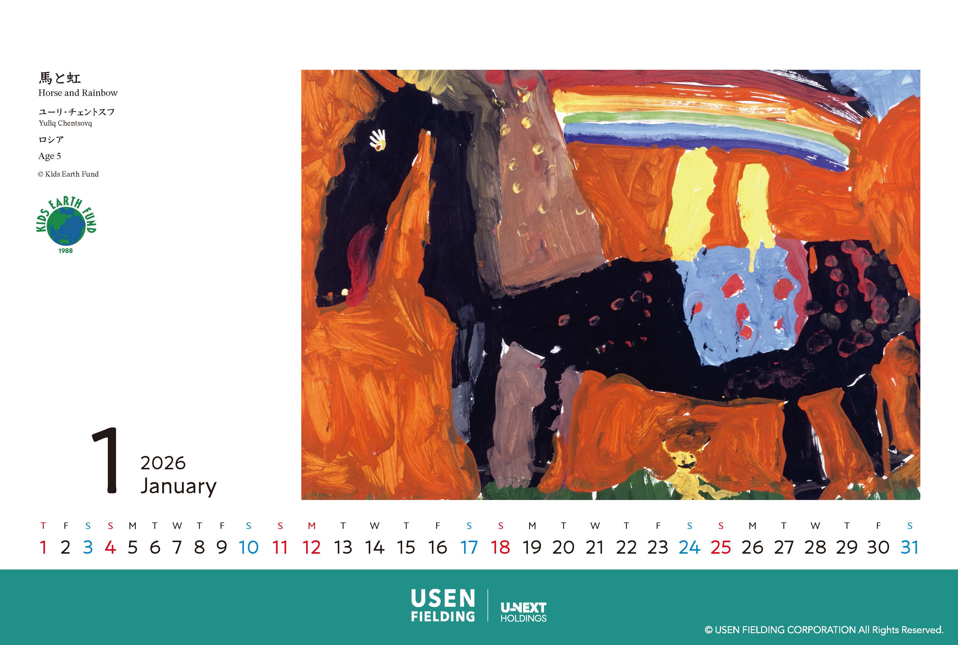 1月のカレンダー